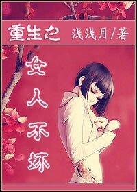 重生之女人不义