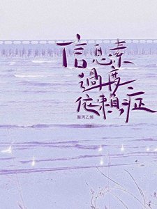 資訊素過度依賴症