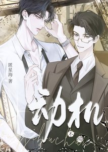 年下小狼初总是撩个不猖